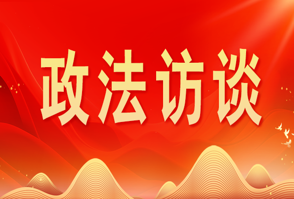 浙江省委常委、政法委書記王成國:加快推進(jìn)新時代政法工作現(xiàn)代化